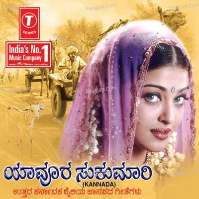 Yavoora Sukumari -Folk Songs - M.S.MARUTHI