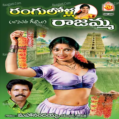 Rangulola Rajamma Poster