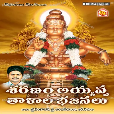 Saranam Ayyappa Thalala Bhajanalu - Y. Gangadhar