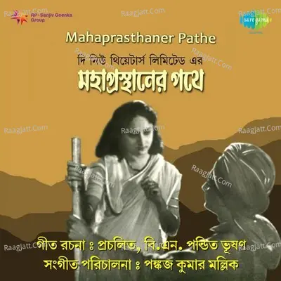 Mahaprasthaner Pathe - Pankaj Kumar Mullick