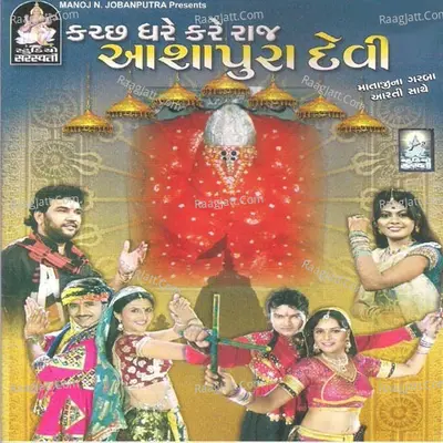 Kachchh Dhare Kare Raj Ashapura Devi Poster