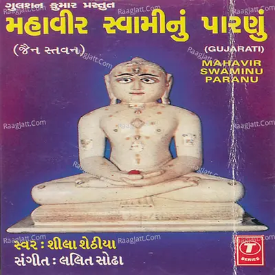 Mahavir Swaminu Paranu - Sheela Sethia