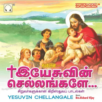 Yesuvin Chellangale - P. Esther Pavitra