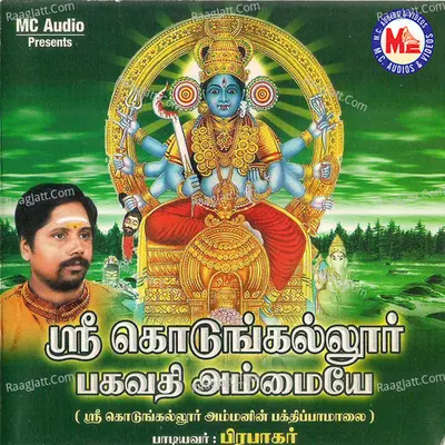 Sree Kodungallur Bhagavathy Ammaye - Prabhakar