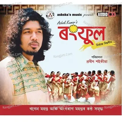 Rongphool - prabin saikiya