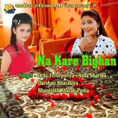 Na Kare Bighan - Bhagirath Kharakpunia