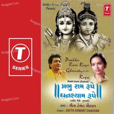 Prabhu Ram Rupe Prabhu Shyam Rupe - Geeta Hemant Chauhan