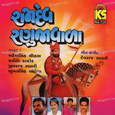 Ramdev Ranujavala Poster