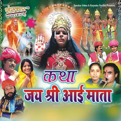 Katha Jai Shri Aai Mata - Kishore Paliwal