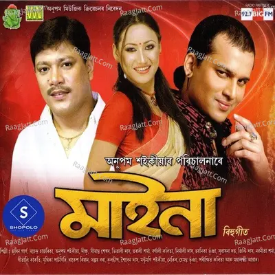 Maina - Anupam Saikia