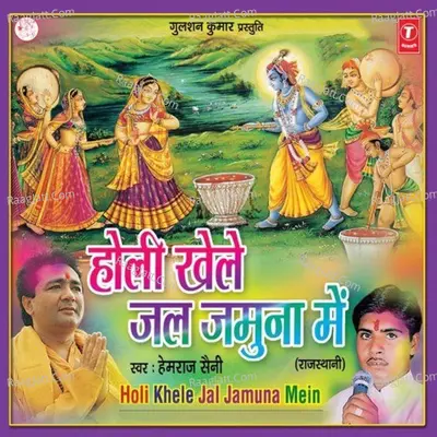 Holi Khele Jal Jamuna Mein - Hemraj Saini