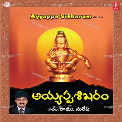 Ayyappa Sikharam - Ramu