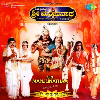 Sri Manjunathaa Poster