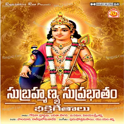 Subrahmanya Suprabhatham Bhakthi Geethalu - Lalitha Sagari