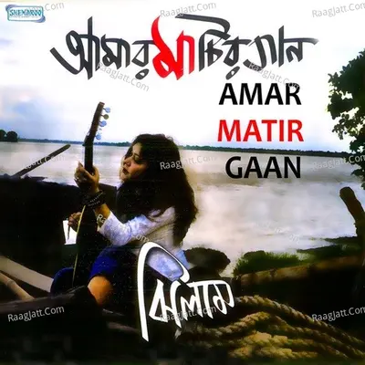 Amar Matir Gaan - Jhilam