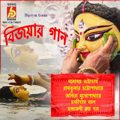 Bijoyar Gaan Poster