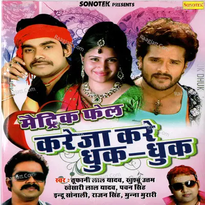 Maitric Kareja Kare Dhuk Dhuk Poster