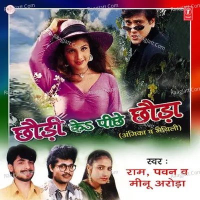 Chhoudi Ke Peechhe Chhouda - Ram Kumar