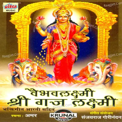 Vaibhavlaxmi Shri Gaj Laxmi Poster