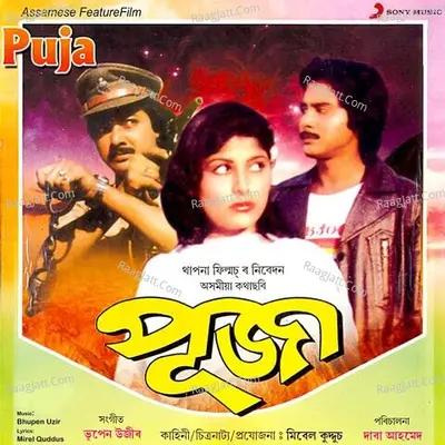 Puja (Original Motion Picture Soundtrack) - Bhupen Uzir