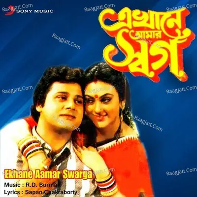 Ekhane Aamar Swarga (Original Motion Picture Soundtrack) - R. D. Burman