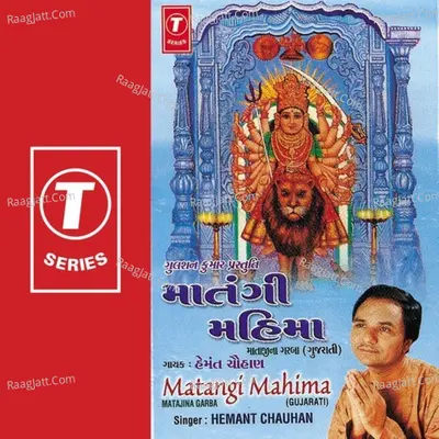 Matangi Mahima - Hemant Chauhan