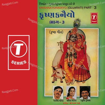 Krushna Kanaiyo - Lalita Ghodadra