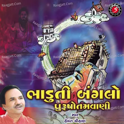 Bhaduti Banglow Pursotamvaani - Hemant Chauhan