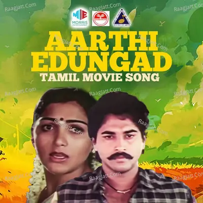 Aarthi Edungadi (Original Motion Picture Soundtrack) - K. S. Chithra