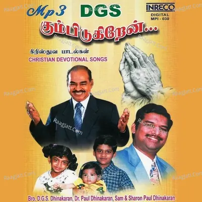 Kumbidukiraen - Bro.D.G.S.Dhinakaran