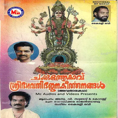 Chakkulathukavu Sree Bhagavathi Bhajana Keerthanangal - Anu V Sudev