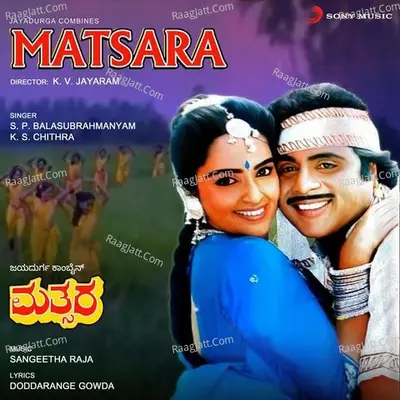 Matsara (Original Motion Picture Soundtrack) - sangeetha raja