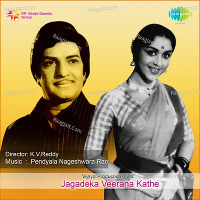 Jagadeka Veerana Kathe - Ghanatasala