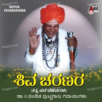 Shiva Charanara Tatva Pada Vachanagalu - Dr.Pandith Puttaraja Gavai