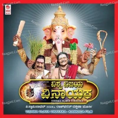 Vishwa Vijaya Vinayaka - Raj Bharath