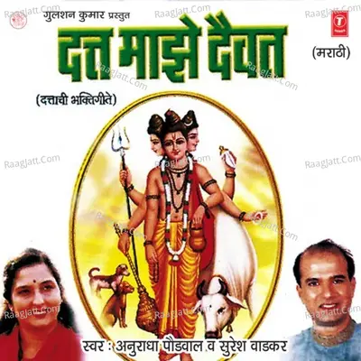 Dutt Majhe Daivat - Suresh Wadkar