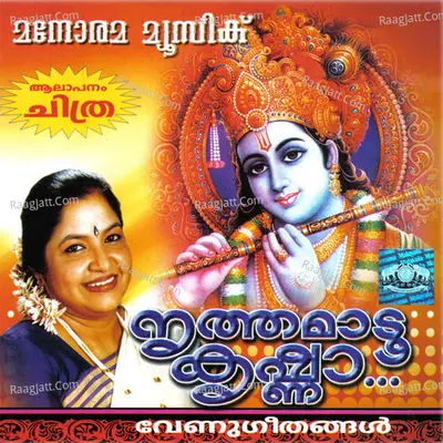 Nrithamadu Krishna - K. S. Chithra