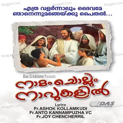 Sreeyesunadhan Poster