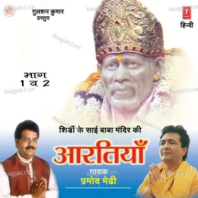 Shirdi Ke Sai Baba Mandir Ki Aartiyan - Pramod Medhi