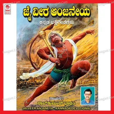 Jai Veeranjaneya - Rajkumar Bharthi