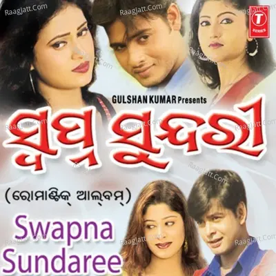 Swapna Sundari - Kartik Sahoo