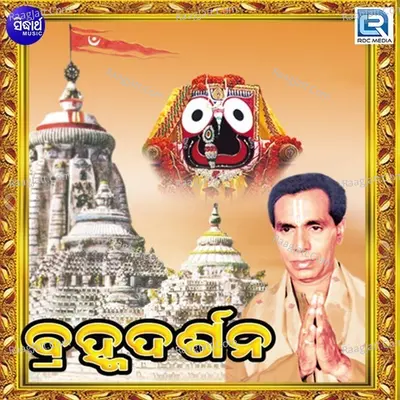 Bramha Darshana - Dukhishyam Tripathy