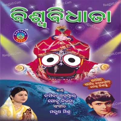 Biswa Bidhata Poster