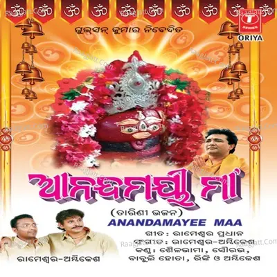 Anandamayee Maa - Ambarish