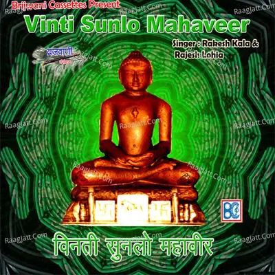 Vinti Sunlo  Mahaveer Poster