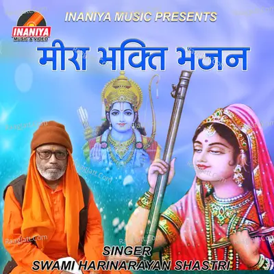 Meera Bhakti Bhajan - Swami Harinarayan Shastri