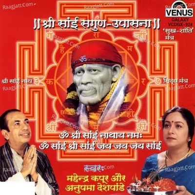 Shree Sai Sagun- Upasana- Hindi - Mahendra Kapoor