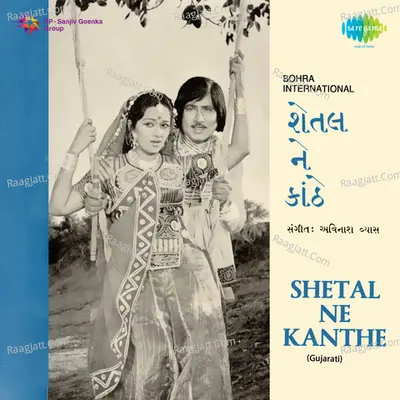 Shetal Ne Kanthe - Avinash Vyas