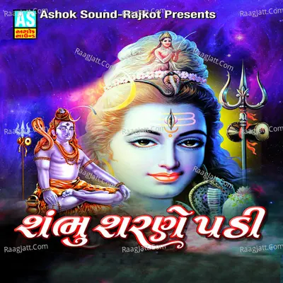 Shambhu Sharne Padi (Best Bhajan Collection of Bhagvan Shivji) - Bipin Sathiya