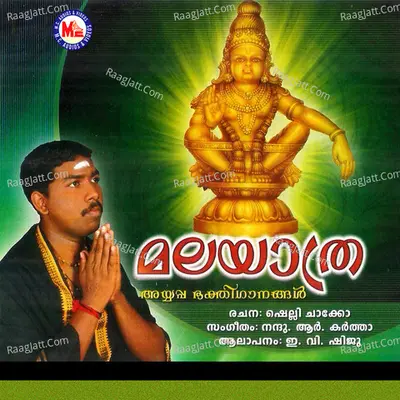 Malayathra - E. V. Shiju